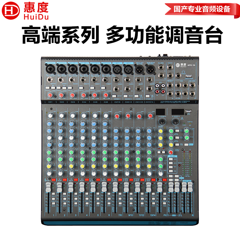 惠度(HuiDu)APO-14专业多路模拟调音台多路控制输出带录音蓝牙多功能DSP数字混响效果均衡调音器