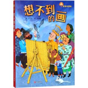 故事奇想树