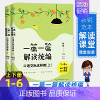 正版 大教育书系 一篇一篇解读统编 [正版] 大教育书系 一篇一篇解读统编 口语交际这样教 上下册 何捷 小学语文教