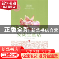 正版 安徒生童话 (丹)安徒生著 中国友谊出版公司 9787505733060