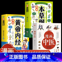 [4册]漫画中医+舌诊+手诊+面诊 [正版]漫画中医小病会调理大病巧预防瞿岳云著中医基础理论黄帝内经本草纲目五脏六腑养生