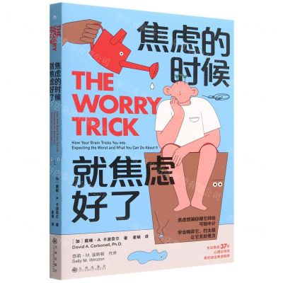 [N]焦虑的时候就焦虑好了-9787522511320