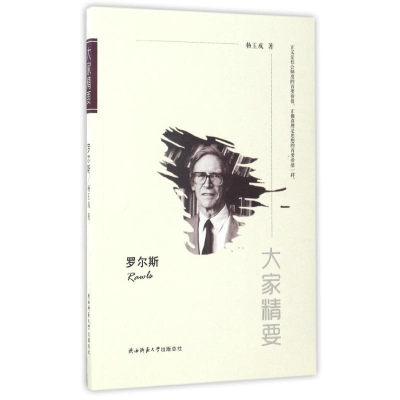 醉染图书罗尔斯/大家精要9787561388853