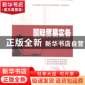 正版 国际贸易实务 刘笑诵主编 北京大学出版社 9787301227398 书