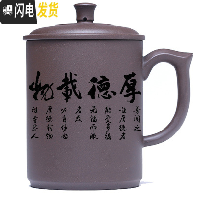 三维工匠宜兴男士大容量紫砂杯水杯带盖泡茶杯茶具办公室陶瓷杯子手工刻字 厚德载物(紫泥)2个减4元