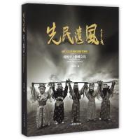 正版新书]先民遗风:黄河中上游傩文化范宏伟 著9787542330017