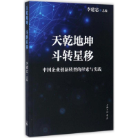 音像天乾地坤 斗转星移李建忠 总编