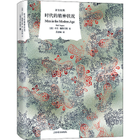 醉染图书时代的精神状况9787532761371