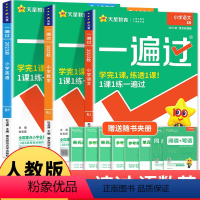 一遍过 语+数+英语[人教版] 六年级上 [正版]秋小学一遍过一年级二年级三四五六年级上册语文数学英语全套人教版北师大外