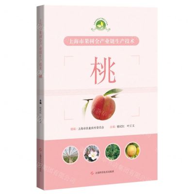 [N]桃(上海市果树全产业链生产技术)-9787547862049