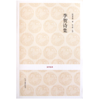 音像李贺诗集/国学经典(唐)李贺|校注:张立敏