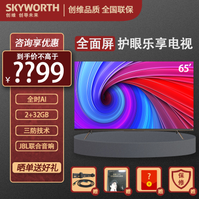 创维(skyworth)65g22 pro 65英寸4k超高清 护眼无边全面屏 全时ai智能