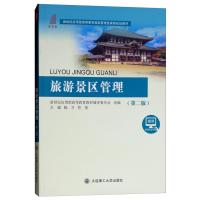 正版新书](高等教育)旅游景区管理(第二版)陈才9787568513784