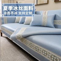 京城派 夏季冰丝沙发垫套装新中式沙发套罩巾套装坐垫子巾春夏季坐垫子防滑红木沙发垫子凉席沙发垫123组合沙发凉垫可定制