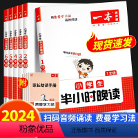 半小时晚读 小学一年级 [正版]2024新版一本小学生半小时晚读一年级二年级三四五六年级小学语文通用版阅读书课外阅读兴趣