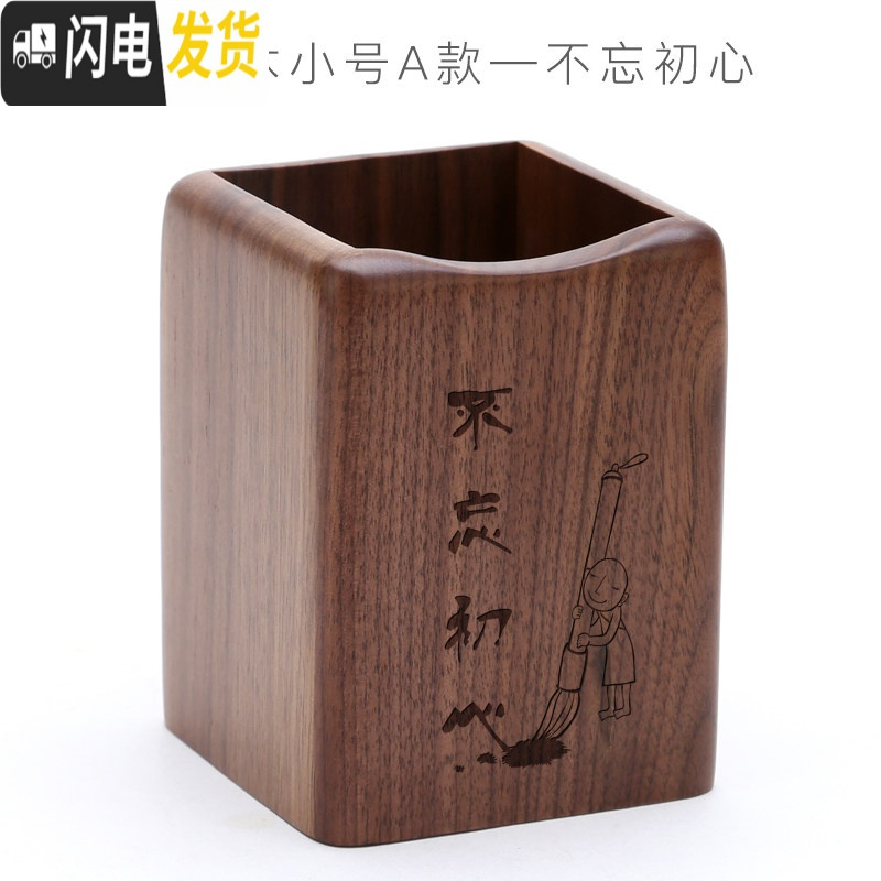三维工匠定制刻字实木可爱笔筒女ins创意时尚学生多功能办公室办公用品收纳盒木北欧木质简约笔桶桌面摆 胡桃木小号-不忘初心