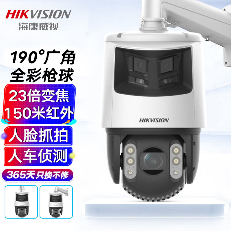 海康威视/HIKVISION监控摄像头全景190°广角600万高清全彩云台枪球人脸抓拍人车侦测7C246MW-D
