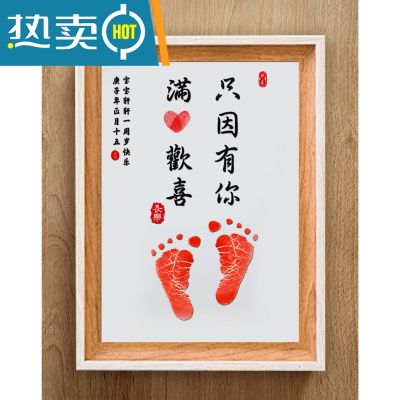 平安喜乐脚印知足常乐满月胎毛字画足印百天满月周岁真智力满心欢喜送印泥加备用画芯手足印