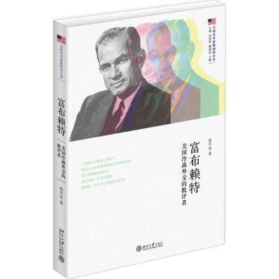 醉染图书富布赖特9787301261767