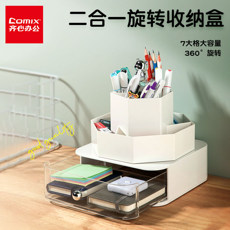 齐心 DS-824 旋转笔筒收纳盒