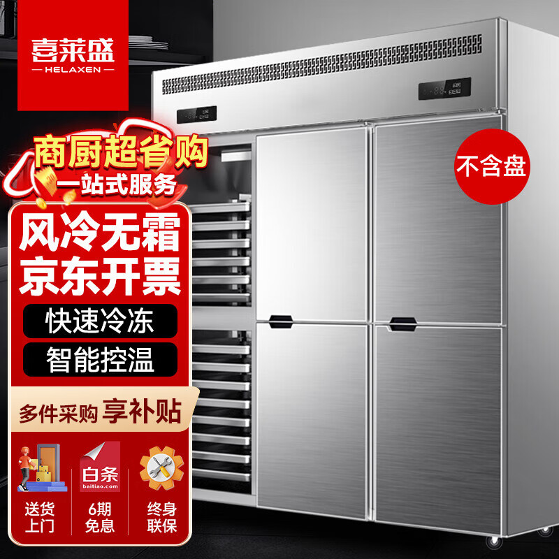 喜莱盛商用六门冰柜冷藏冷冻风冷插盘立式冷柜 六开门厨房冰箱商用学校饭店酒店厨房设备 XLS-6FSP1