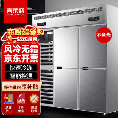 喜莱盛商用六门冰柜冷藏冷冻风冷插盘立式冷柜 六开门厨房冰箱商用学校饭店酒店厨房设备 XLS-6FSP1