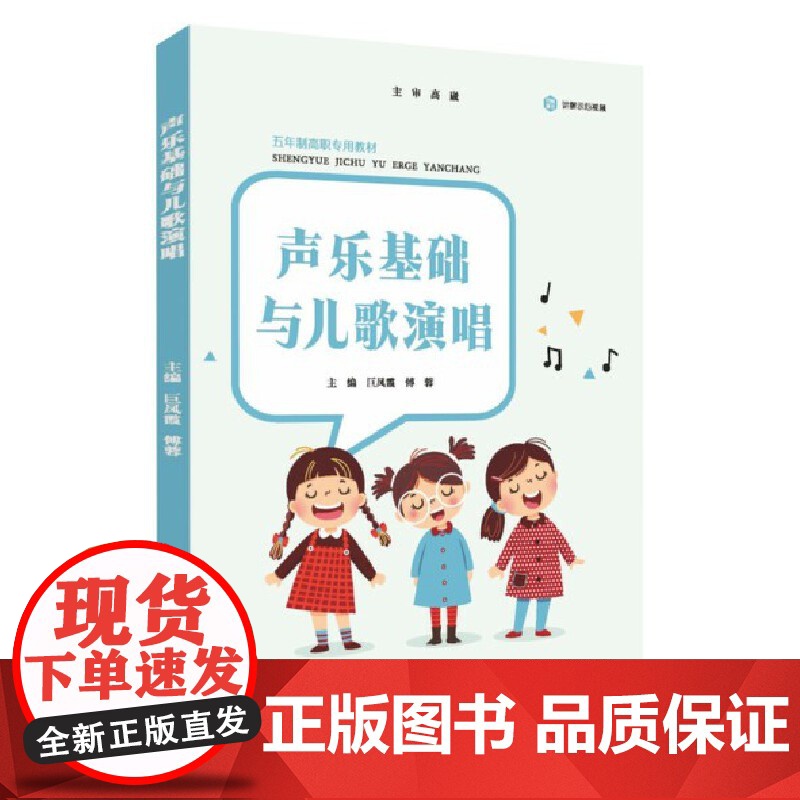 声乐基础与儿歌演唱