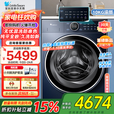 小天鹅滚筒洗衣机全自动 纯平全嵌[本色蓝氧2.0 TG100V89PRO]护色洗 1.1洗净比家电国家政府补贴