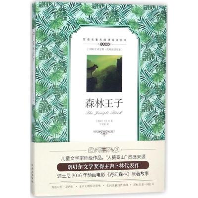 正版新书]森林王子约瑟夫·鲁迪亚德·吉卜林9787500155775
