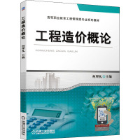 工程造价概论