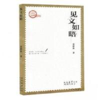 正版新书]见文如晤夏彬然9787551323741