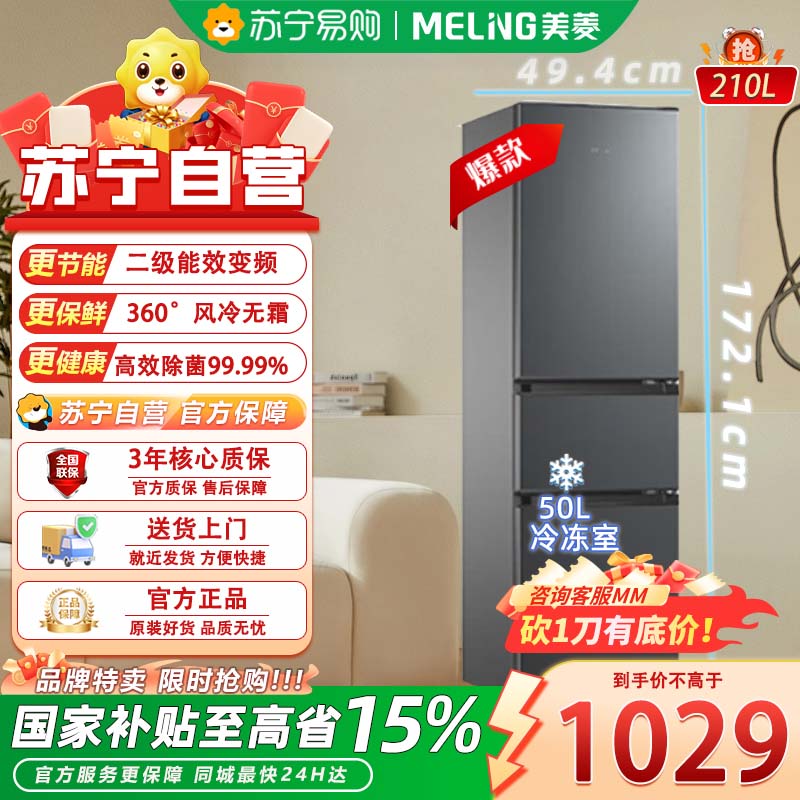 美菱(MELING)BCD-210L3CR2X 三门冰箱(典雅灰)