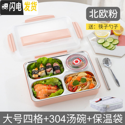 三维工匠上班族便当盒学生饭盒餐盒套装网红加热分隔型带汤碗餐盘分格女男 大号四格北欧粉+304汤碗+保温袋