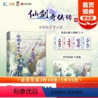 [正版]赠四款Q版人物折立卡+护封同款大海报仙剑奇侠传四 仙剑奇侠传4 软星科技著 全新版小说 邀你重回寻仙之旅 出版