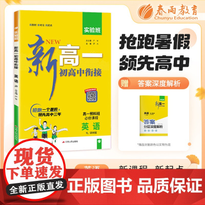 实验班新高一初高中衔接 英语译林版 2024年新版初中升高中暑假毕业总复习作业本预习教材预科班必修课程试卷