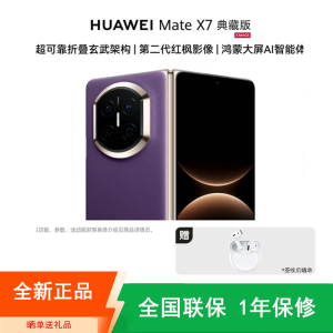 [全新]华为Mate X7 16+512GB 典藏版 幻影紫 折叠手机 麒麟9030 Pro芯 卫星通信 第二代红枫影像 鸿蒙AI 商务旗舰手机