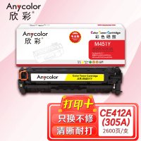 欣彩(Anycolor)AR-M451Y(专业版)CE412A 黄色硒鼓 305A适用惠普HP M351a M451dn