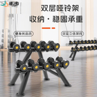 韦步FW722哑铃架家用小型商用健身房双层哑铃收纳架碳钢哑铃架