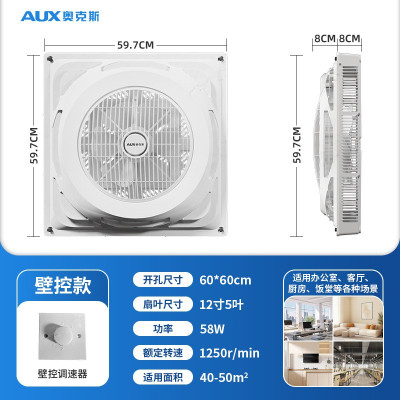 奥克斯吊顶大风扇吸顶循环扇商用办公室明装天花电风扇 五叶壁控[明装式]12寸 600*600MM
