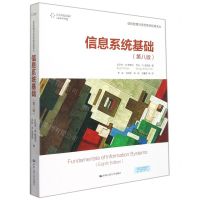 [N]信息系统基础(第8版)/信息管理与信息系统经典译丛-9787300299747
