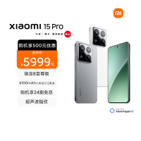 [国家补贴]小米 Xiaomi 15 Pro 白色 16+1024 手机高通骁龙8至尊新品新款上市小米徕卡联合研发小米澎湃OS