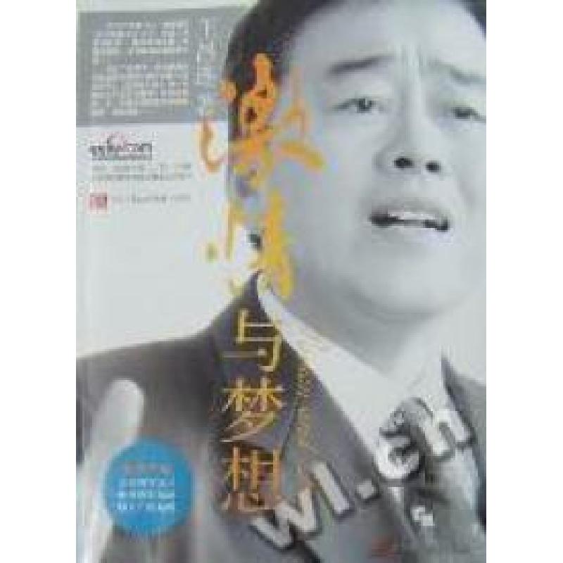 正版新书]激情与梦想王昌连著9787830000660