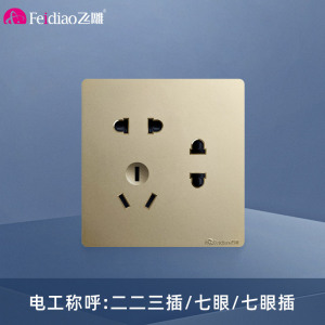 飞雕(FEIDIAO)开关插座 无框大板纯平暗装10A七孔 家用插座联体二二三插 A7流光金10A七孔