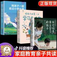 [醉染正版]全套3册 从小培养自主学习的孩子的第一本学习方法书给自主学习的秘密和习惯养成解决孩子学习问题为自己读书家庭教