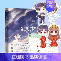 [正版]书签套装+计划表+陈妄名卡玫瑰挞1 栖见 A爆了的酷MAN与甜软狡黠“小狐狸”的追爱之旅 情感小说青春文学图