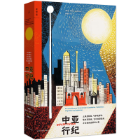 正版新书]中亚行纪(2024版)(挪威)埃丽卡·法特兰97875139477