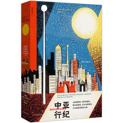 正版新书]中亚行纪(2024版)(挪威)埃丽卡·法特兰97875139477
