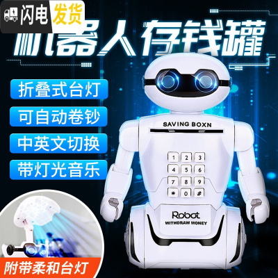 三维工匠儿童存钱罐储蓄罐储钱存款机密码箱指纹自动存钱箱网红不可存可取 机器人存钱罐★送充电电池