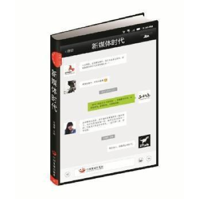 正版新书]新媒体时代李晓晔9787517702924