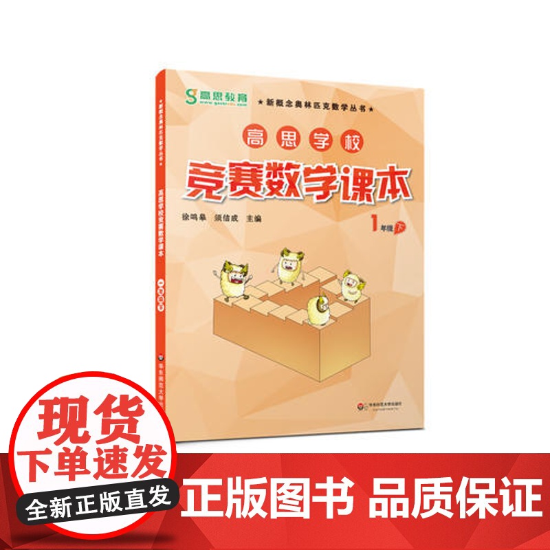 高思学校竞赛数学课本·一年级(下)